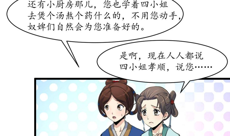 庶女有毒之锦绣未央韩漫全集-第215话 亲自下厨无删减无遮挡章节图片 