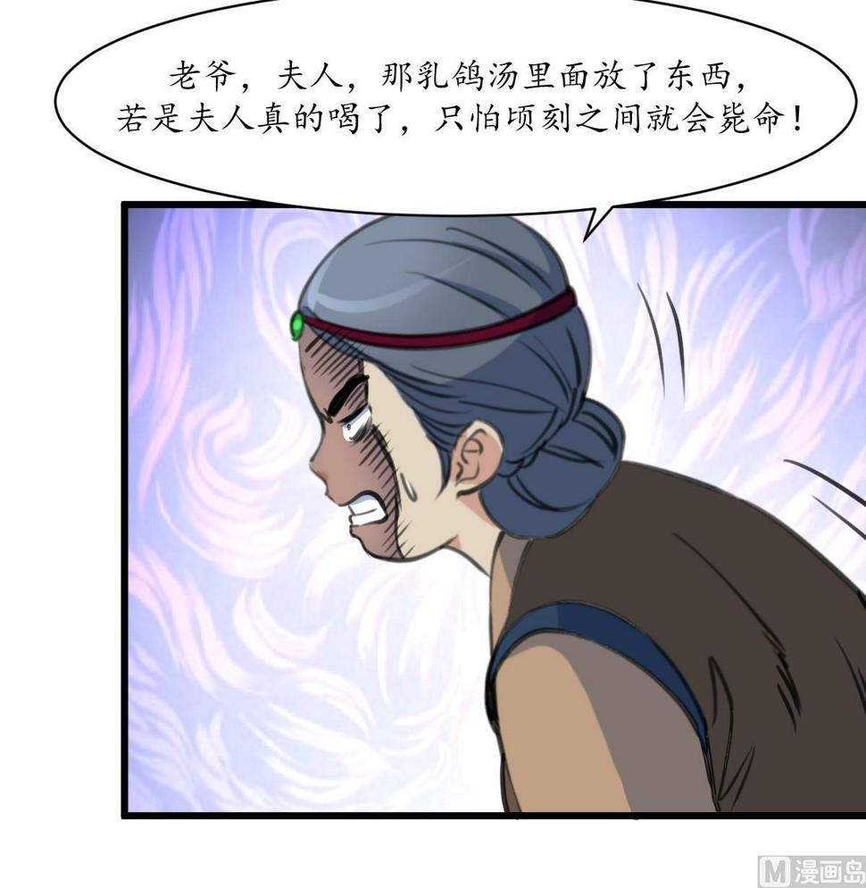 庶女有毒之锦绣未央韩漫全集-第216话 汤里有毒无删减无遮挡章节图片 