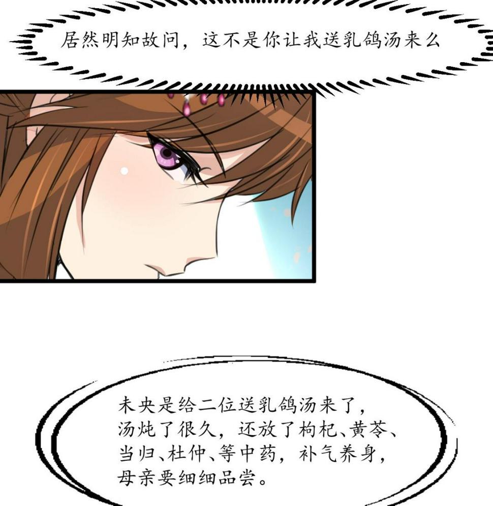 庶女有毒之锦绣未央韩漫全集-第216话 汤里有毒无删减无遮挡章节图片 