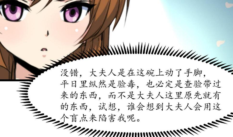 庶女有毒之锦绣未央韩漫全集-第217话 谋害嫡母无删减无遮挡章节图片 