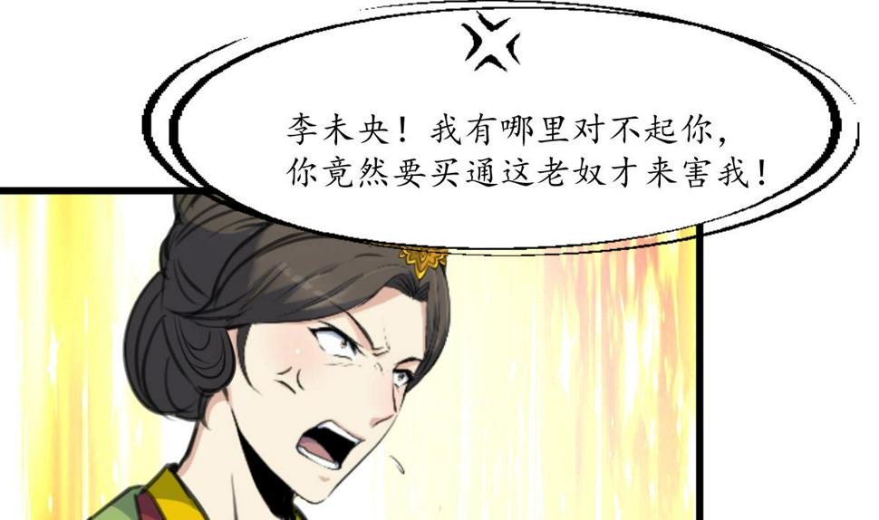庶女有毒之锦绣未央韩漫全集-第217话 谋害嫡母无删减无遮挡章节图片 