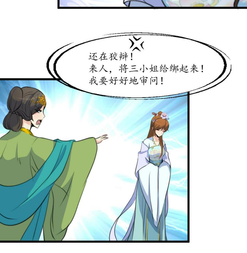 庶女有毒之锦绣未央韩漫全集-第217话 谋害嫡母无删减无遮挡章节图片 