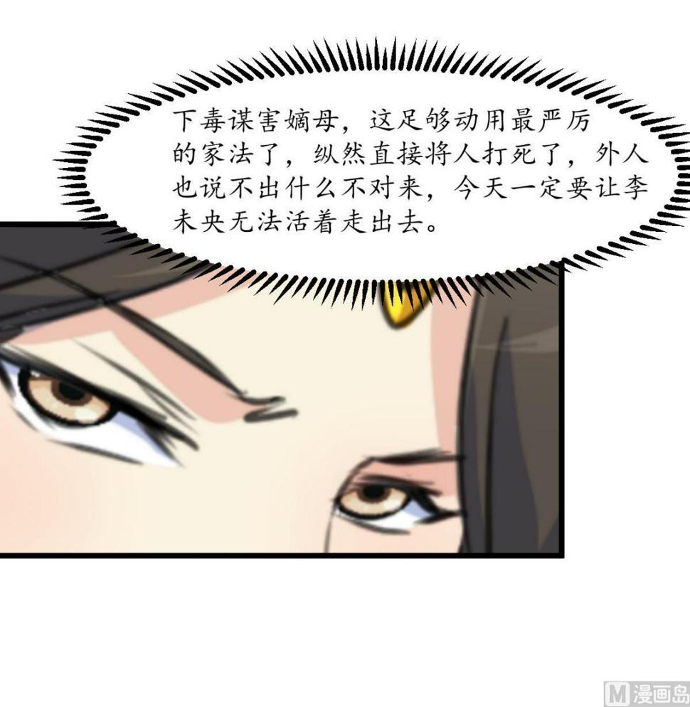庶女有毒之锦绣未央韩漫全集-第217话 谋害嫡母无删减无遮挡章节图片 