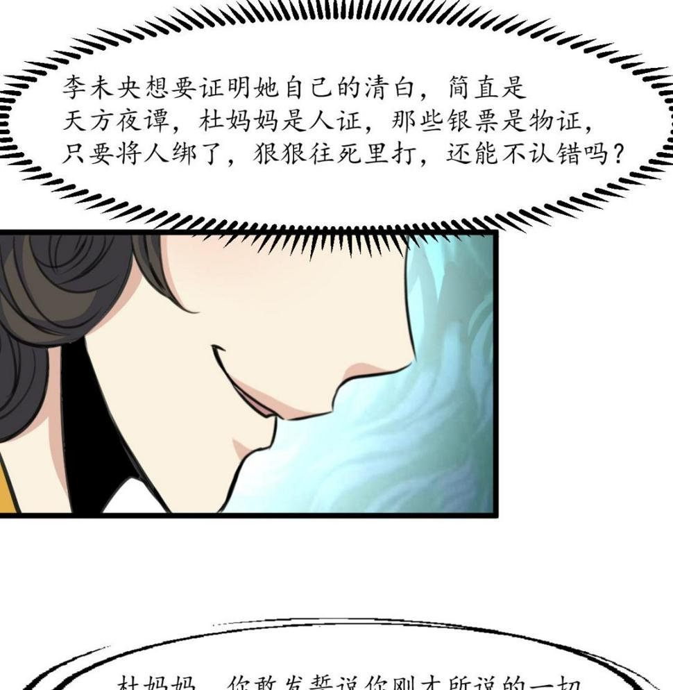 庶女有毒之锦绣未央韩漫全集-第217话 谋害嫡母无删减无遮挡章节图片 