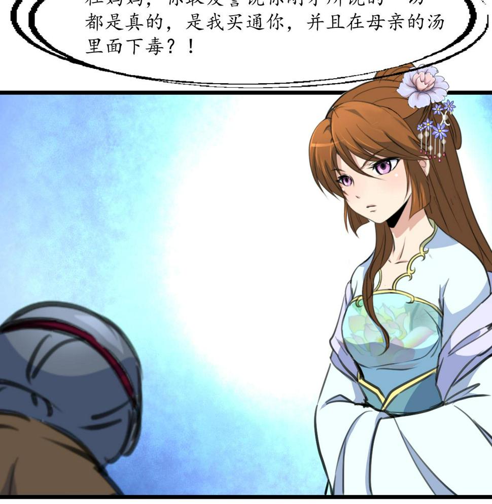 庶女有毒之锦绣未央韩漫全集-第217话 谋害嫡母无删减无遮挡章节图片 