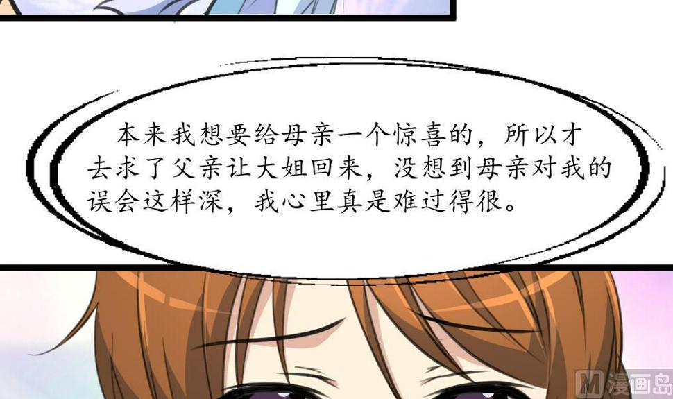 庶女有毒之锦绣未央韩漫全集-第218话 峰回路转无删减无遮挡章节图片 