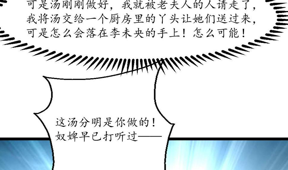 庶女有毒之锦绣未央韩漫全集-第218话 峰回路转无删减无遮挡章节图片 