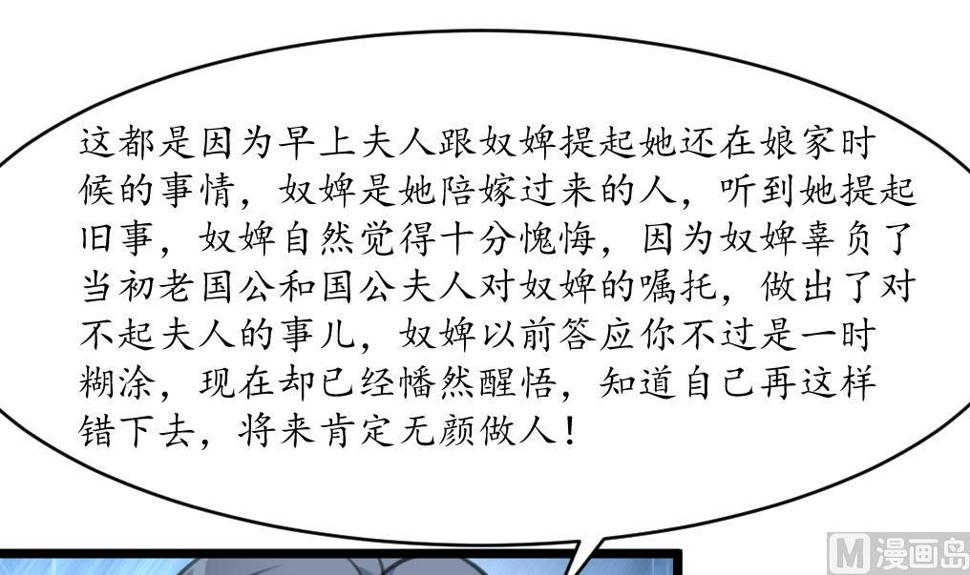 庶女有毒之锦绣未央韩漫全集-第218话 峰回路转无删减无遮挡章节图片 