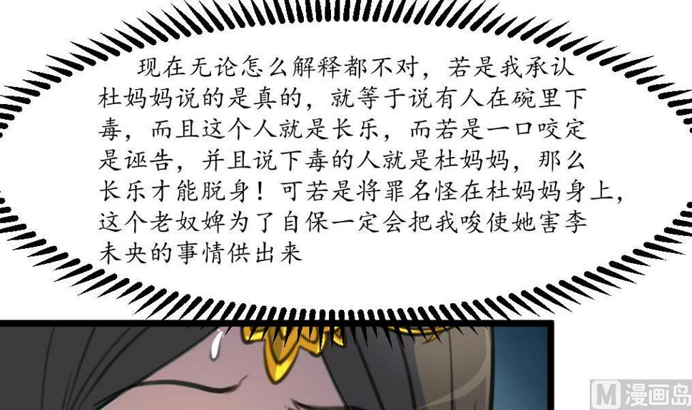 庶女有毒之锦绣未央韩漫全集-第219话 反将一军无删减无遮挡章节图片 