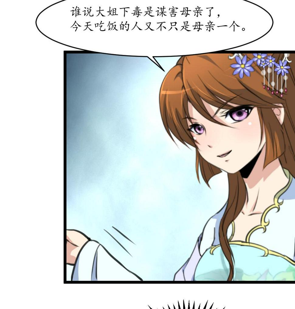 庶女有毒之锦绣未央韩漫全集-第219话 反将一军无删减无遮挡章节图片 