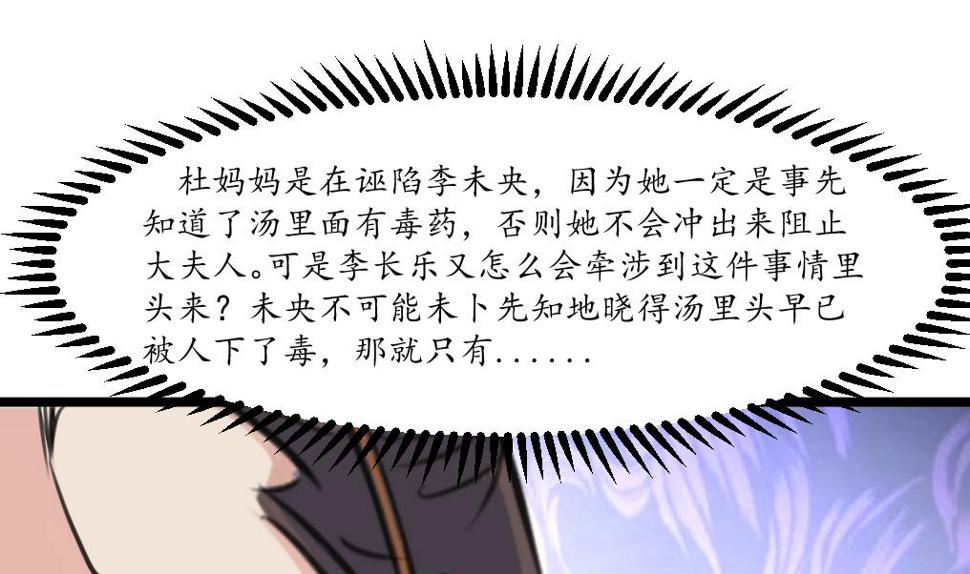 庶女有毒之锦绣未央韩漫全集-第219话 反将一军无删减无遮挡章节图片 