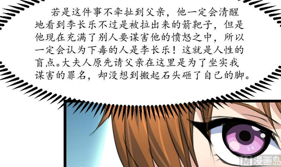 庶女有毒之锦绣未央韩漫全集-第219话 反将一军无删减无遮挡章节图片 