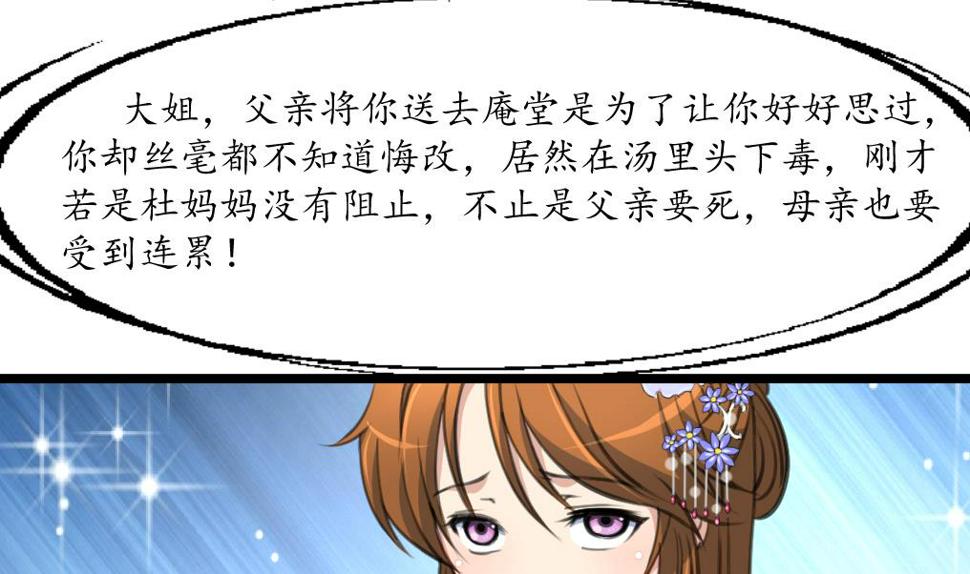 庶女有毒之锦绣未央韩漫全集-第219话 反将一军无删减无遮挡章节图片 