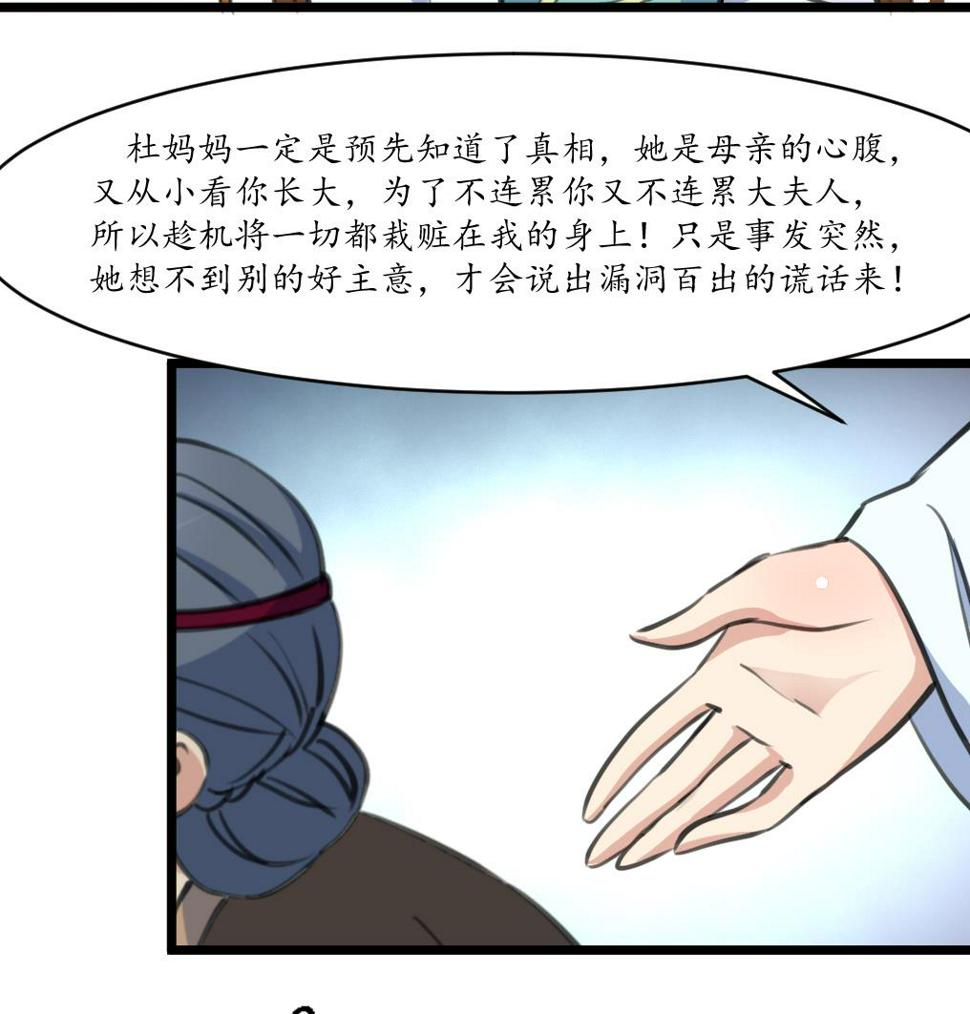 庶女有毒之锦绣未央韩漫全集-第219话 反将一军无删减无遮挡章节图片 
