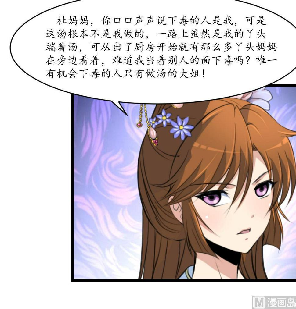庶女有毒之锦绣未央韩漫全集-第219话 反将一军无删减无遮挡章节图片 