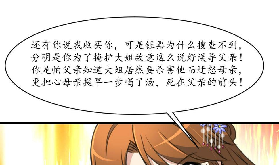 庶女有毒之锦绣未央韩漫全集-第219话 反将一军无删减无遮挡章节图片 