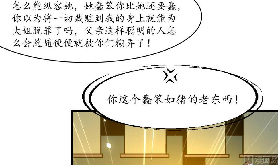 庶女有毒之锦绣未央韩漫全集-第219话 反将一军无删减无遮挡章节图片 