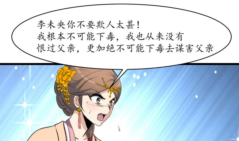 庶女有毒之锦绣未央韩漫全集-第219话 反将一军无删减无遮挡章节图片 
