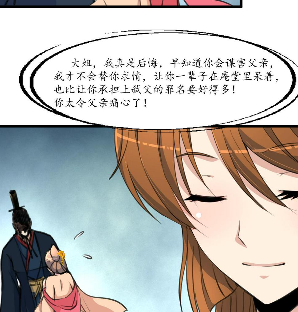 庶女有毒之锦绣未央韩漫全集-第219话 反将一军无删减无遮挡章节图片 