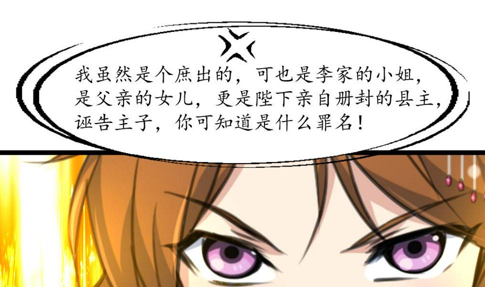 庶女有毒之锦绣未央韩漫全集-第219话 反将一军无删减无遮挡章节图片 