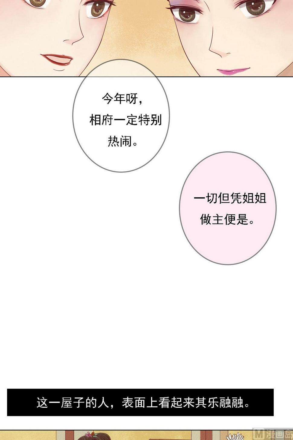 庶女有毒之锦绣未央韩漫全集-第22话 初露锋芒无删减无遮挡章节图片 
