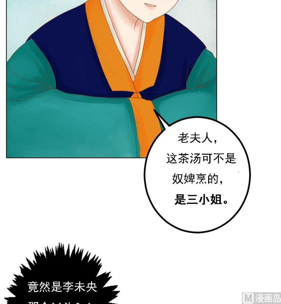 庶女有毒之锦绣未央韩漫全集-第22话 初露锋芒无删减无遮挡章节图片 