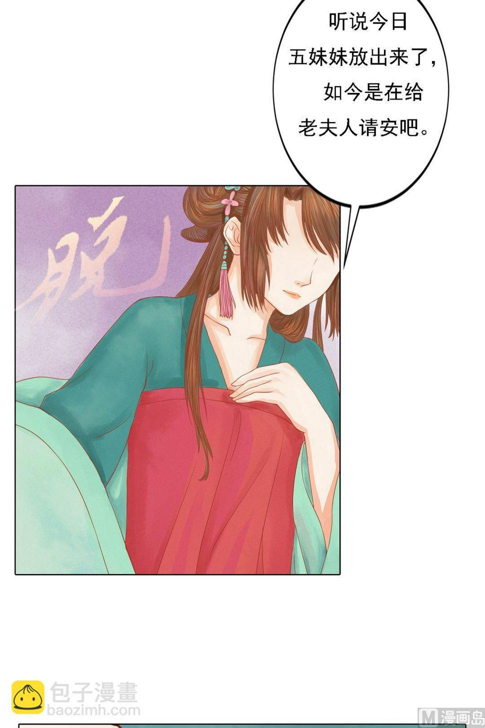 庶女有毒之锦绣未央韩漫全集-第22话 初露锋芒无删减无遮挡章节图片 