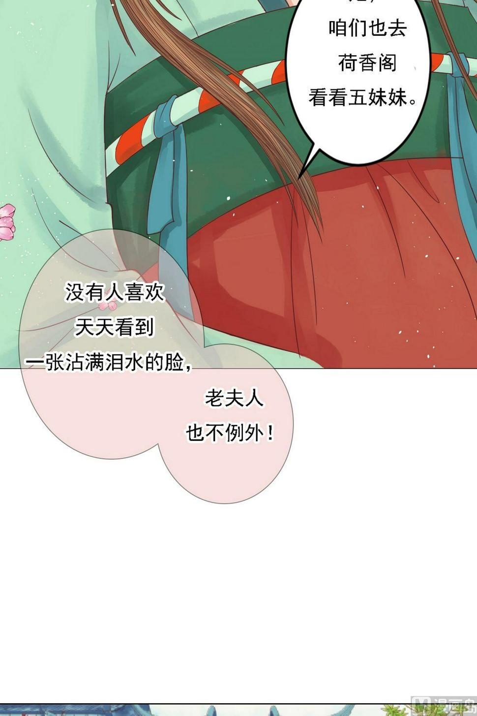 庶女有毒之锦绣未央韩漫全集-第22话 初露锋芒无删减无遮挡章节图片 