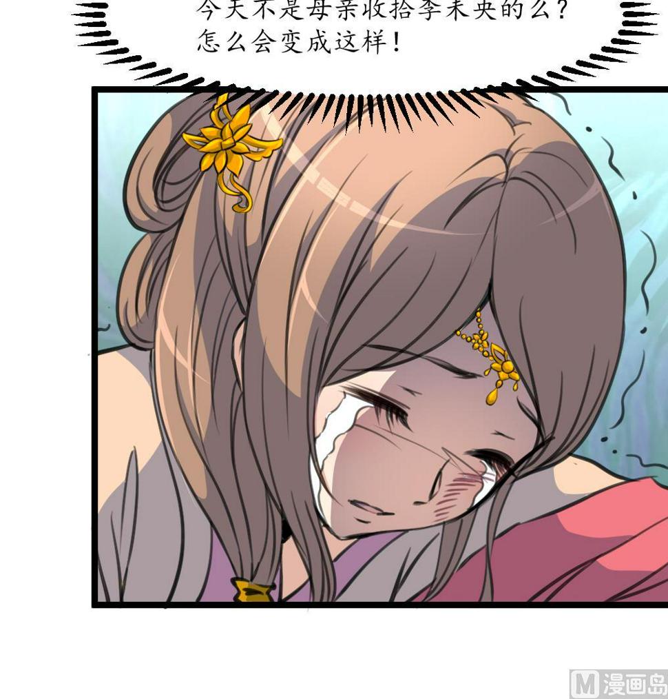 庶女有毒之锦绣未央韩漫全集-第220话 家宅不宁无删减无遮挡章节图片 