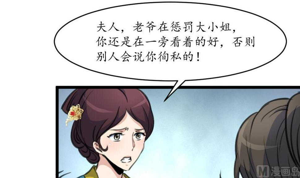 庶女有毒之锦绣未央韩漫全集-第220话 家宅不宁无删减无遮挡章节图片 