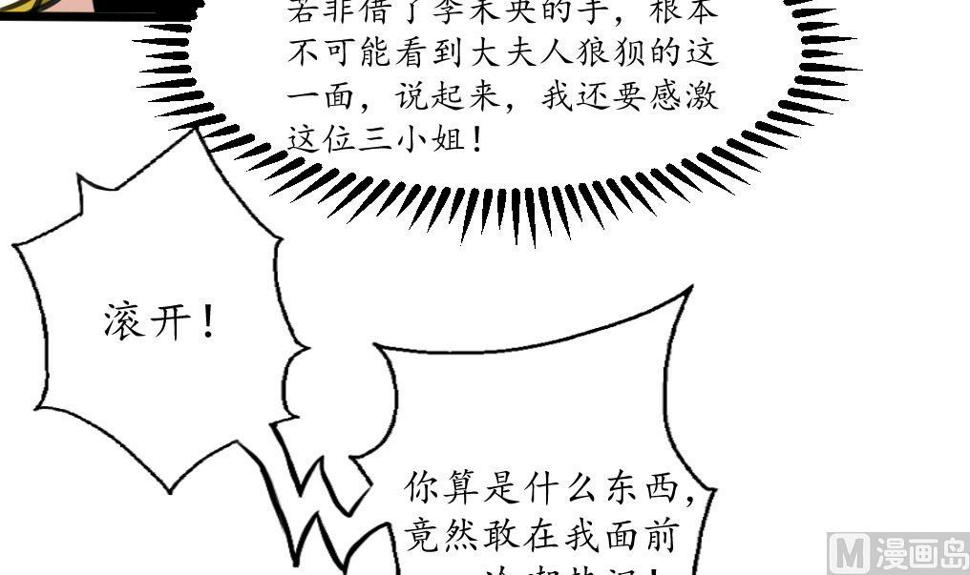 庶女有毒之锦绣未央韩漫全集-第220话 家宅不宁无删减无遮挡章节图片 