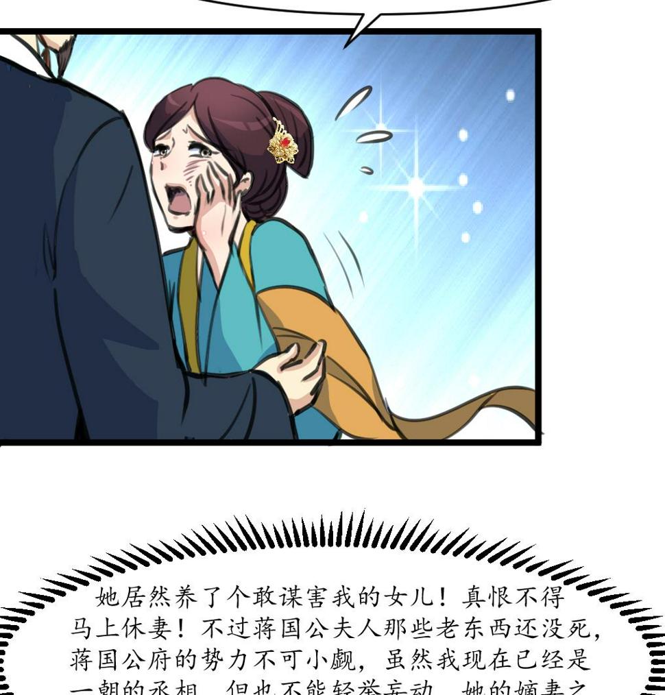庶女有毒之锦绣未央韩漫全集-第220话 家宅不宁无删减无遮挡章节图片 