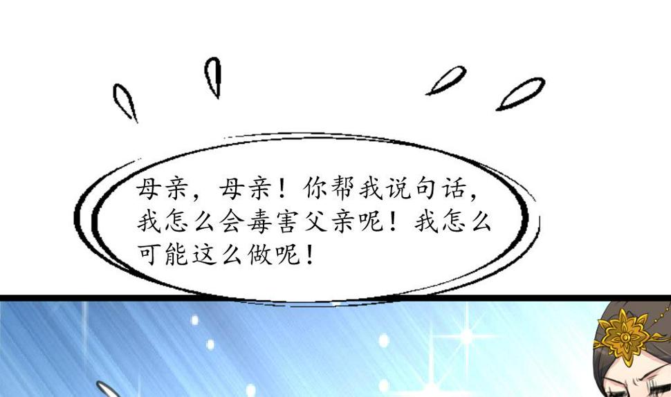 庶女有毒之锦绣未央韩漫全集-第220话 家宅不宁无删减无遮挡章节图片 