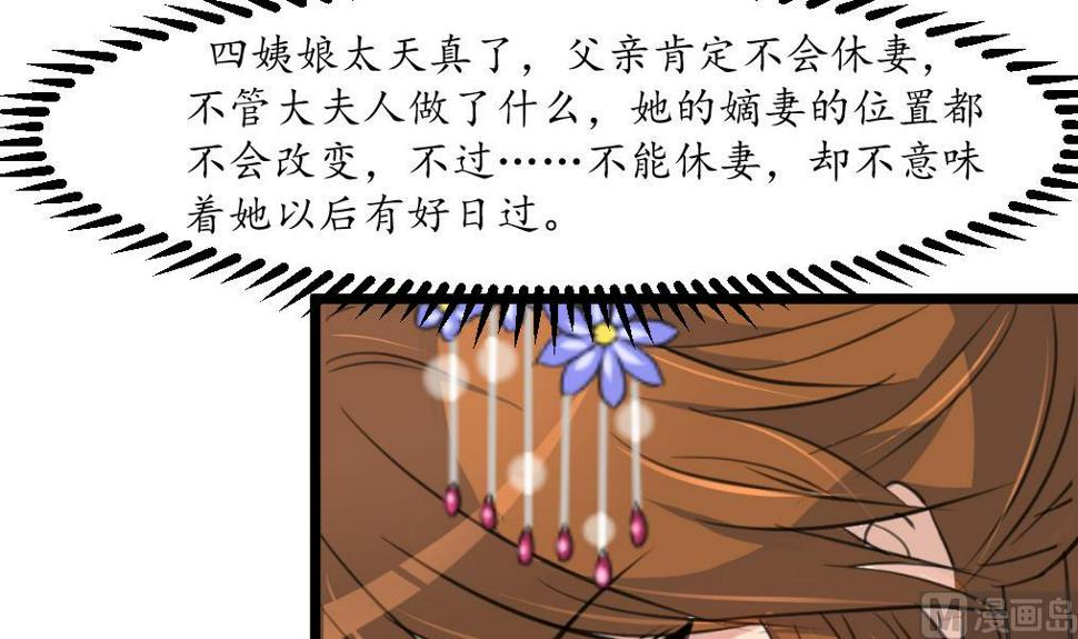 庶女有毒之锦绣未央韩漫全集-第220话 家宅不宁无删减无遮挡章节图片 