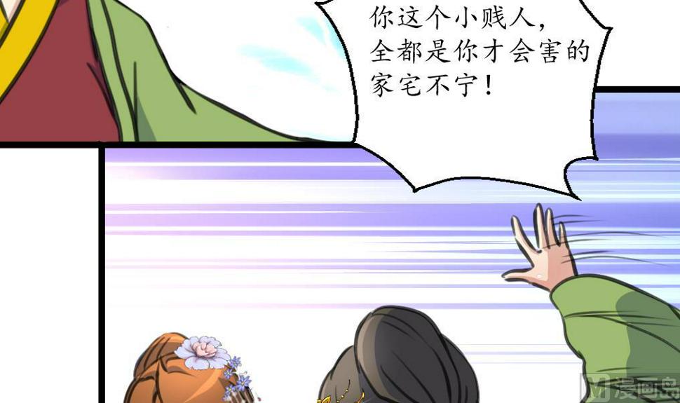 庶女有毒之锦绣未央韩漫全集-第220话 家宅不宁无删减无遮挡章节图片 