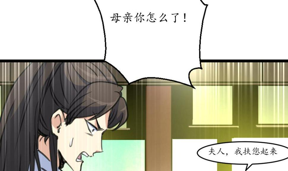 庶女有毒之锦绣未央韩漫全集-第220话 家宅不宁无删减无遮挡章节图片 