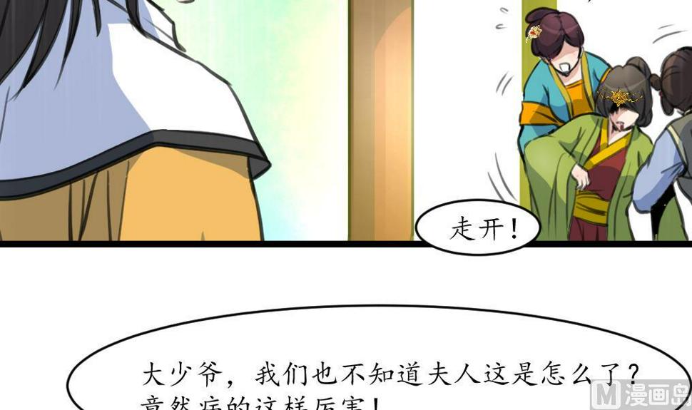 庶女有毒之锦绣未央韩漫全集-第220话 家宅不宁无删减无遮挡章节图片 