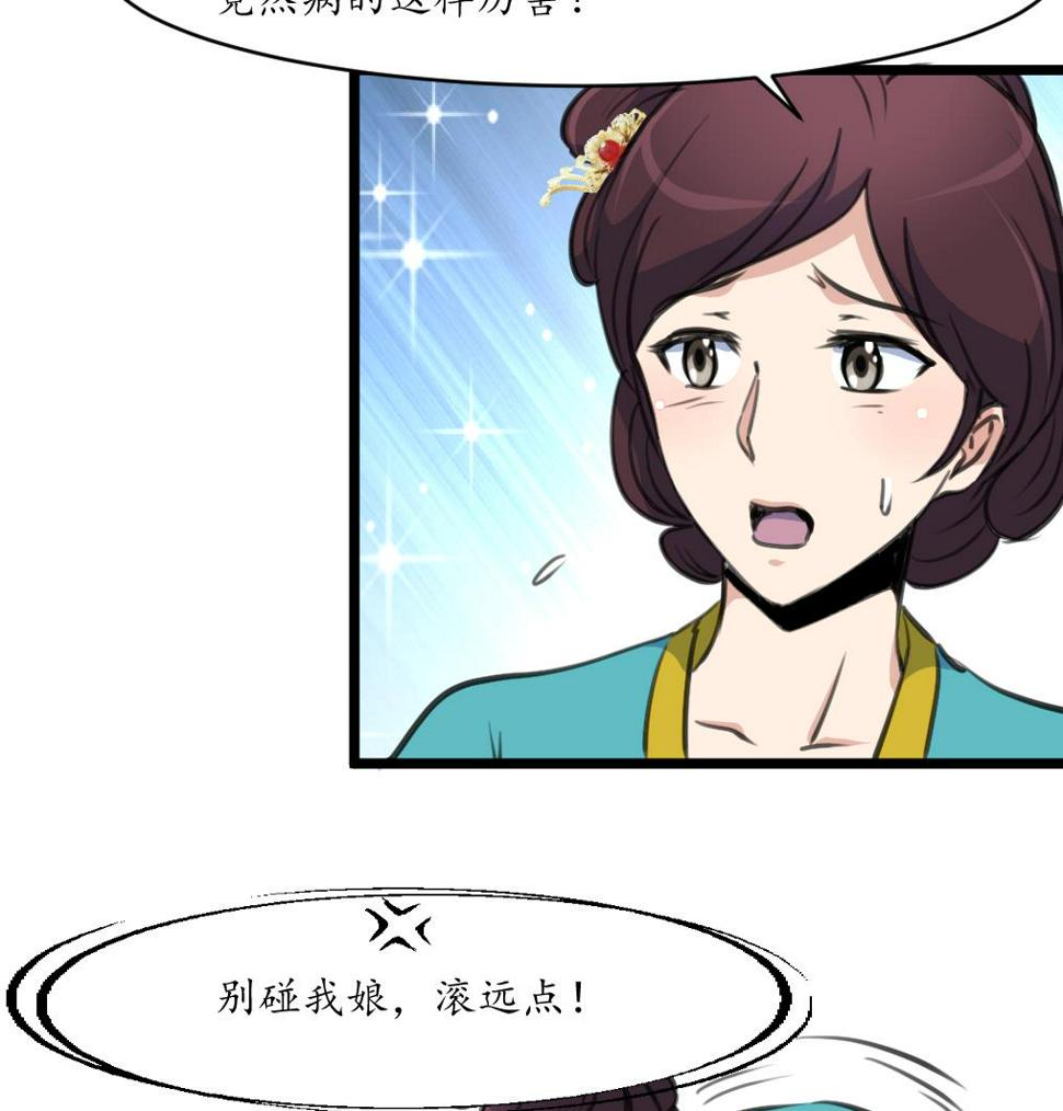 庶女有毒之锦绣未央韩漫全集-第220话 家宅不宁无删减无遮挡章节图片 