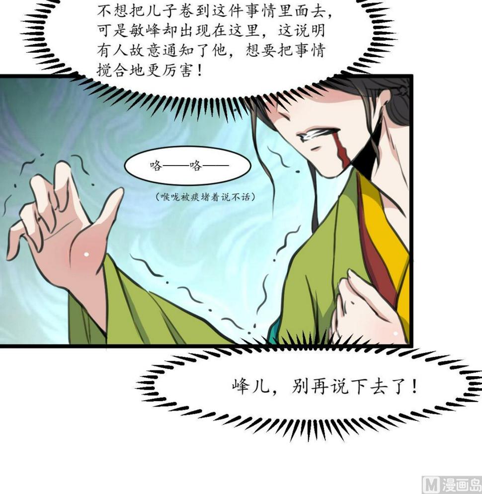 庶女有毒之锦绣未央韩漫全集-第221话 道高一丈无删减无遮挡章节图片 