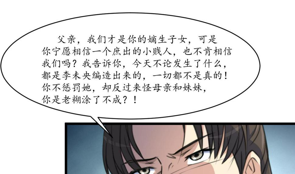 庶女有毒之锦绣未央韩漫全集-第221话 道高一丈无删减无遮挡章节图片 