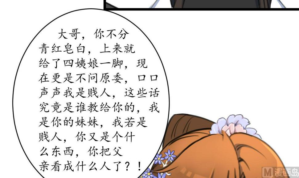 庶女有毒之锦绣未央韩漫全集-第221话 道高一丈无删减无遮挡章节图片 