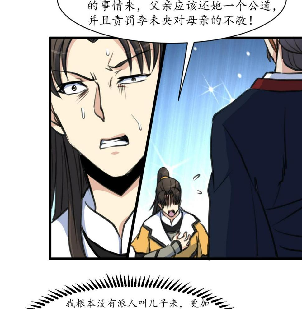 庶女有毒之锦绣未央韩漫全集-第221话 道高一丈无删减无遮挡章节图片 