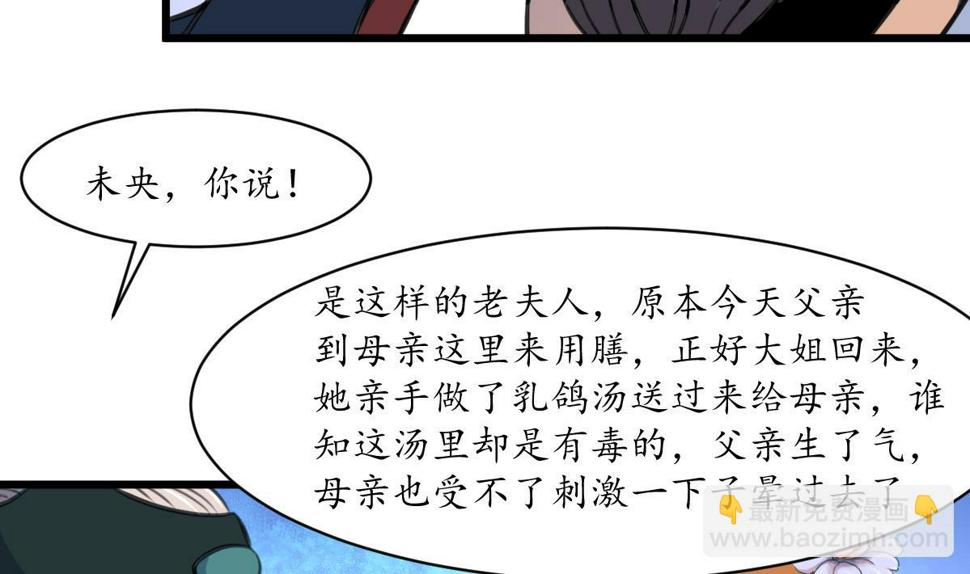 庶女有毒之锦绣未央韩漫全集-第222话 弑父大罪无删减无遮挡章节图片 