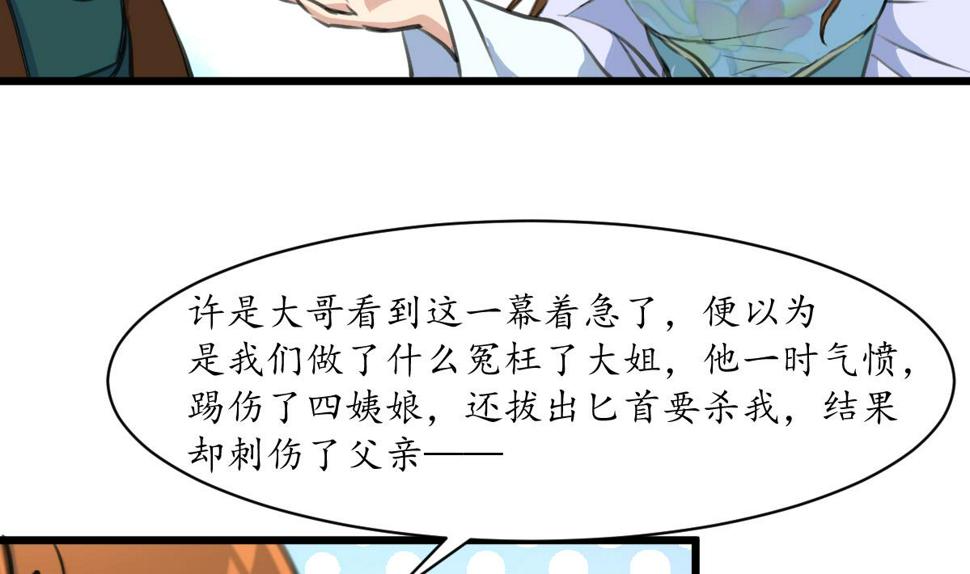 庶女有毒之锦绣未央韩漫全集-第222话 弑父大罪无删减无遮挡章节图片 