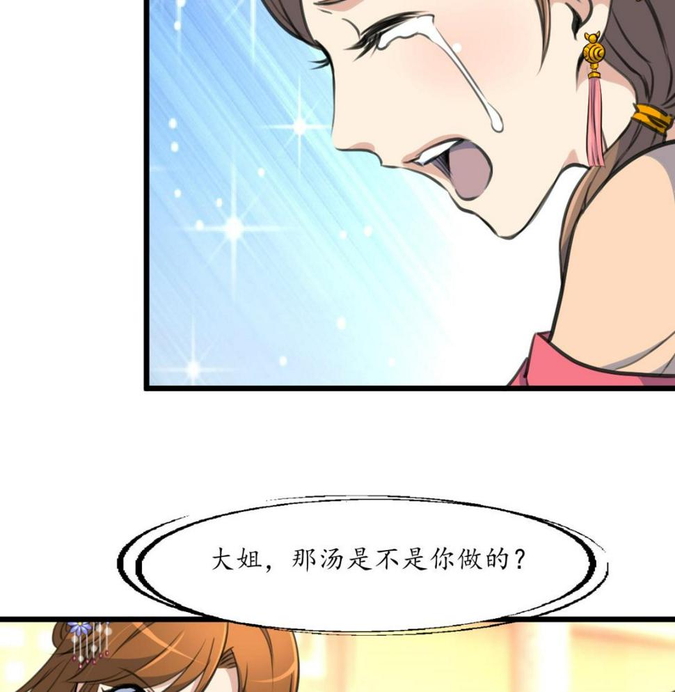 庶女有毒之锦绣未央韩漫全集-第222话 弑父大罪无删减无遮挡章节图片 