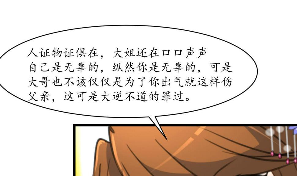庶女有毒之锦绣未央韩漫全集-第222话 弑父大罪无删减无遮挡章节图片 