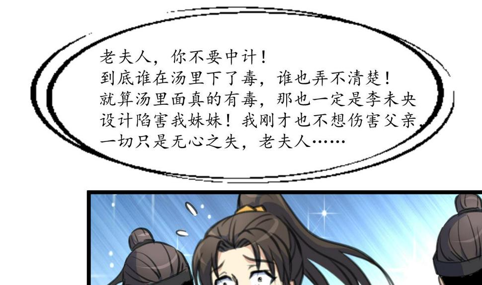 庶女有毒之锦绣未央韩漫全集-第222话 弑父大罪无删减无遮挡章节图片 
