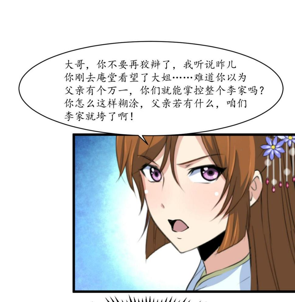 庶女有毒之锦绣未央韩漫全集-第222话 弑父大罪无删减无遮挡章节图片 