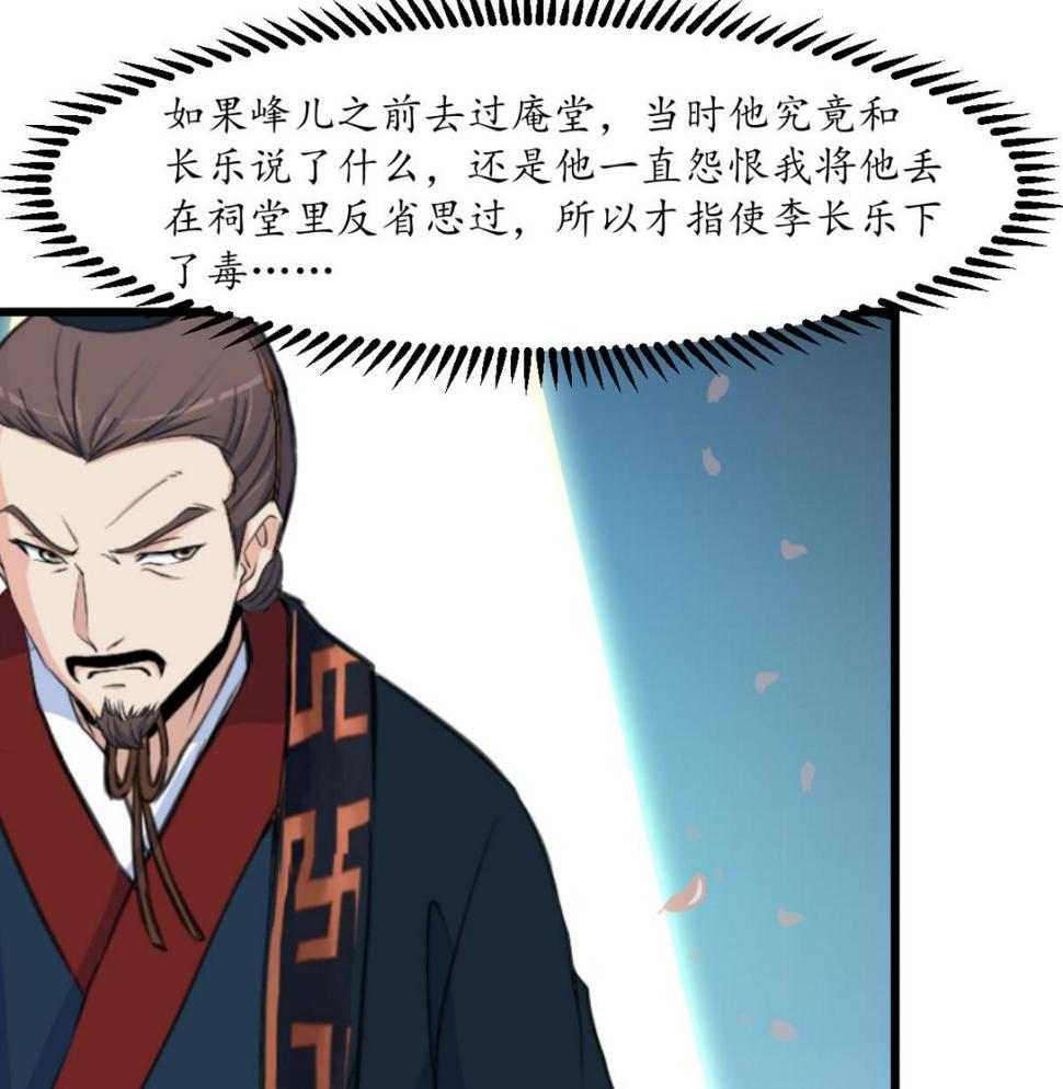 庶女有毒之锦绣未央韩漫全集-第222话 弑父大罪无删减无遮挡章节图片 