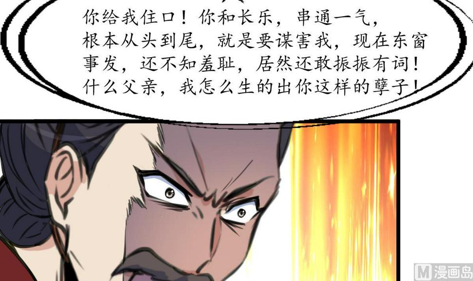 庶女有毒之锦绣未央韩漫全集-第222话 弑父大罪无删减无遮挡章节图片 